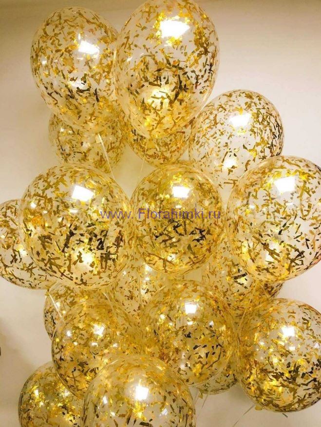 Гелиевые шары с золотыми конфетти (15 шариков) цена указана за 1 шар