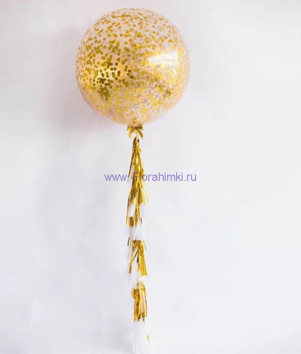 Большой шар с золотым конфетти цена указана за 1 шар