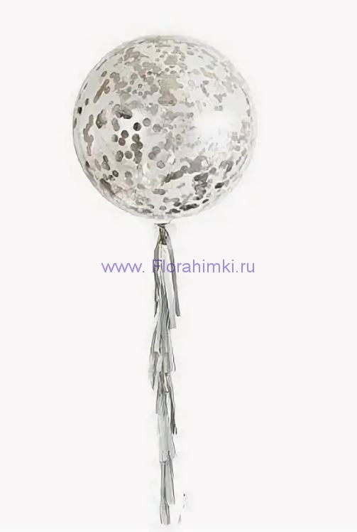 Большой шар с серебряным конфетти  цена указана за 1 шар