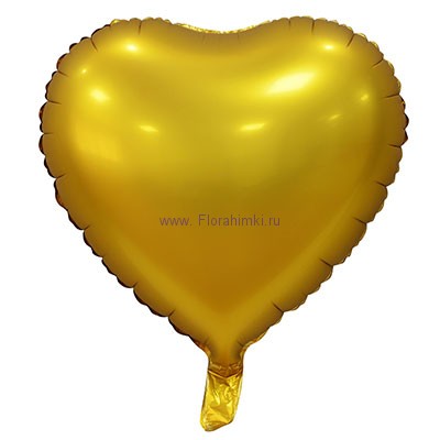 Фольгированный шар СЕРДЦЕ 18 Сатин Gold цена указана за 1 шар